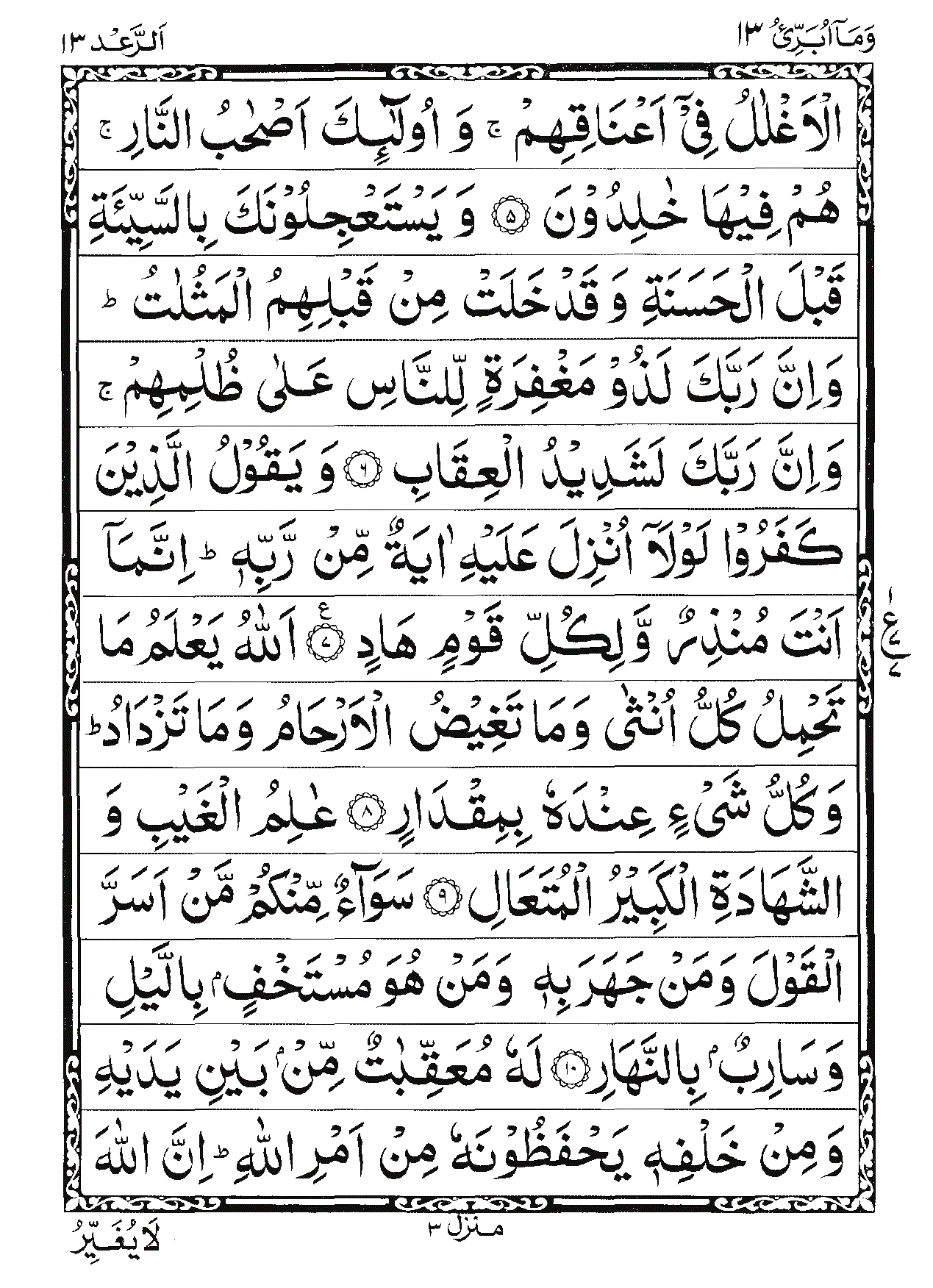 Surah Ar-Ra'd Page 3